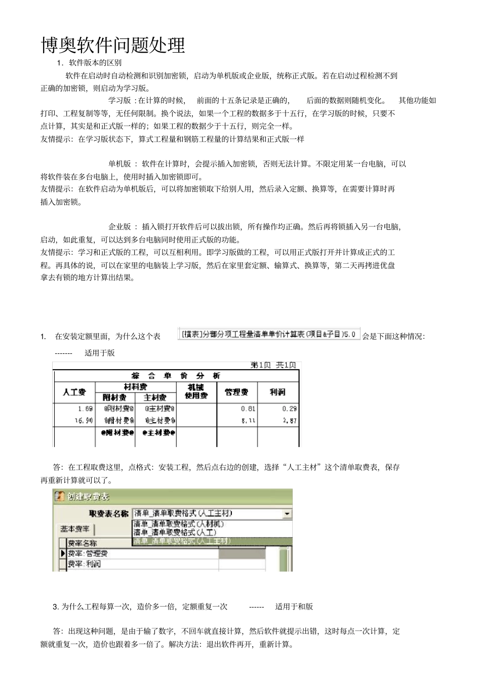 博奥常见问题处理汇总_第1页