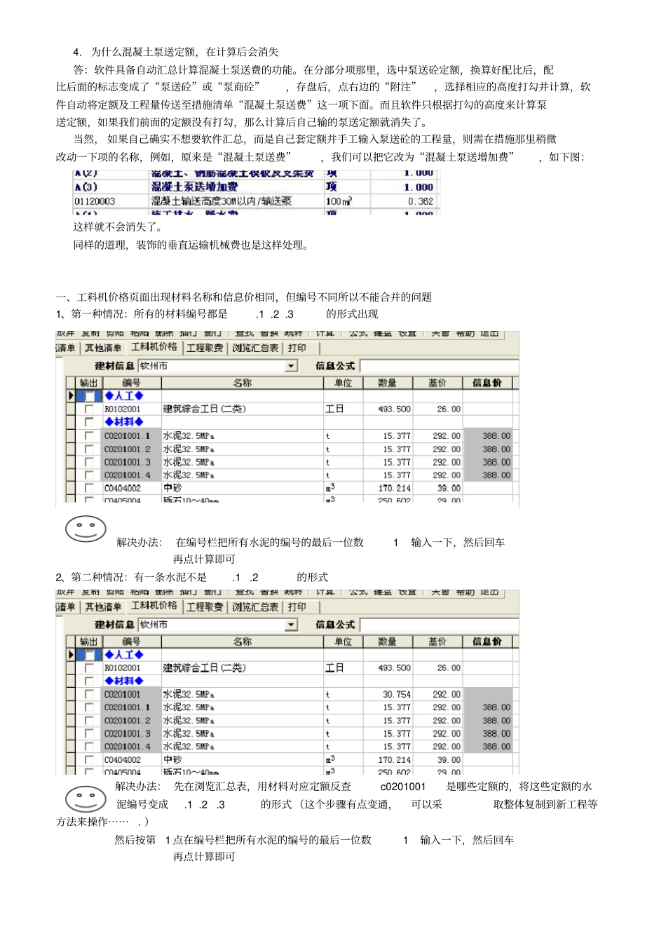 博奥常见问题处理汇总_第2页