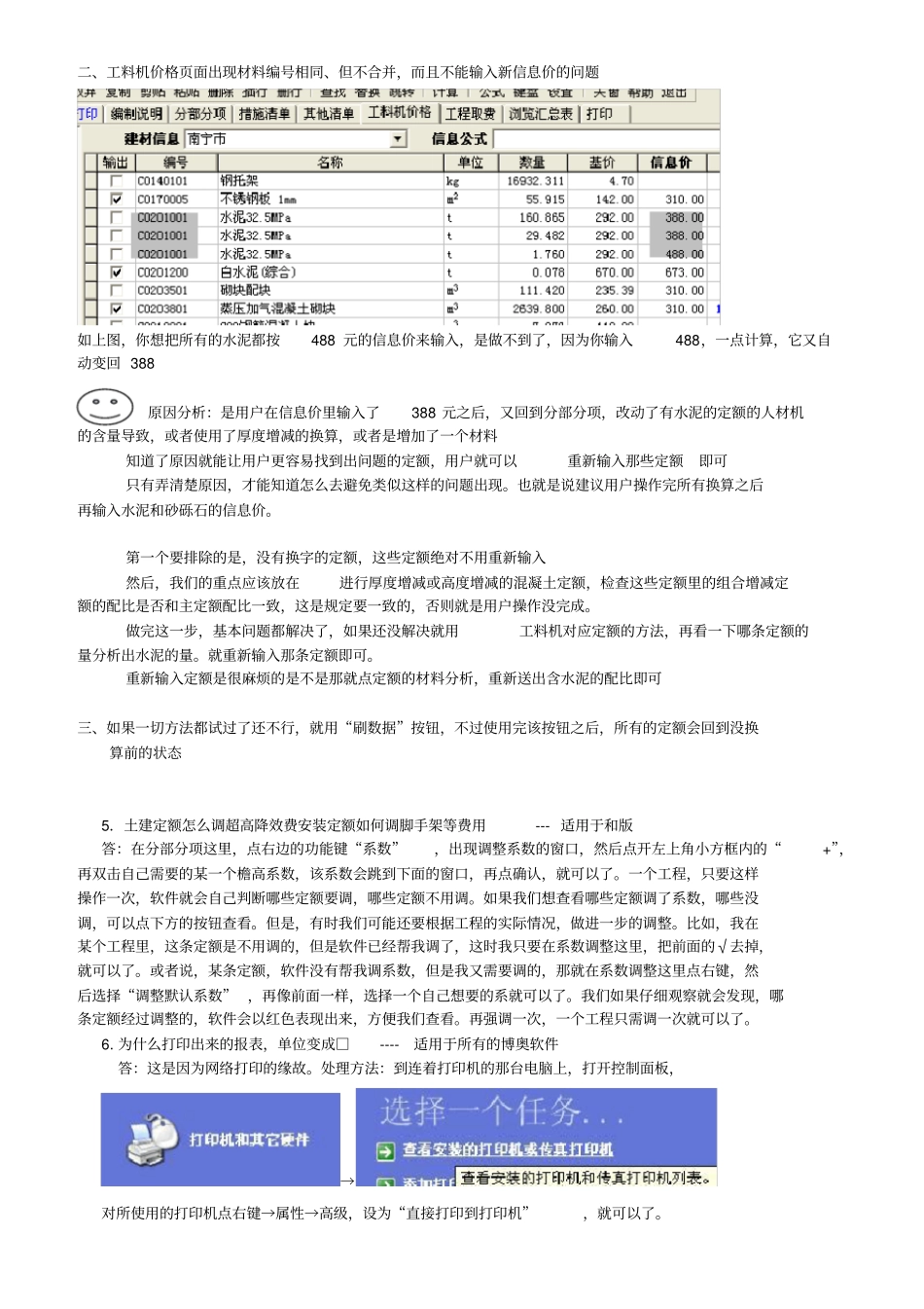 博奥常见问题处理汇总_第3页