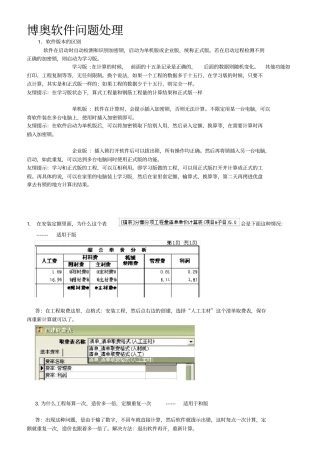 博奥常见问题处理汇总