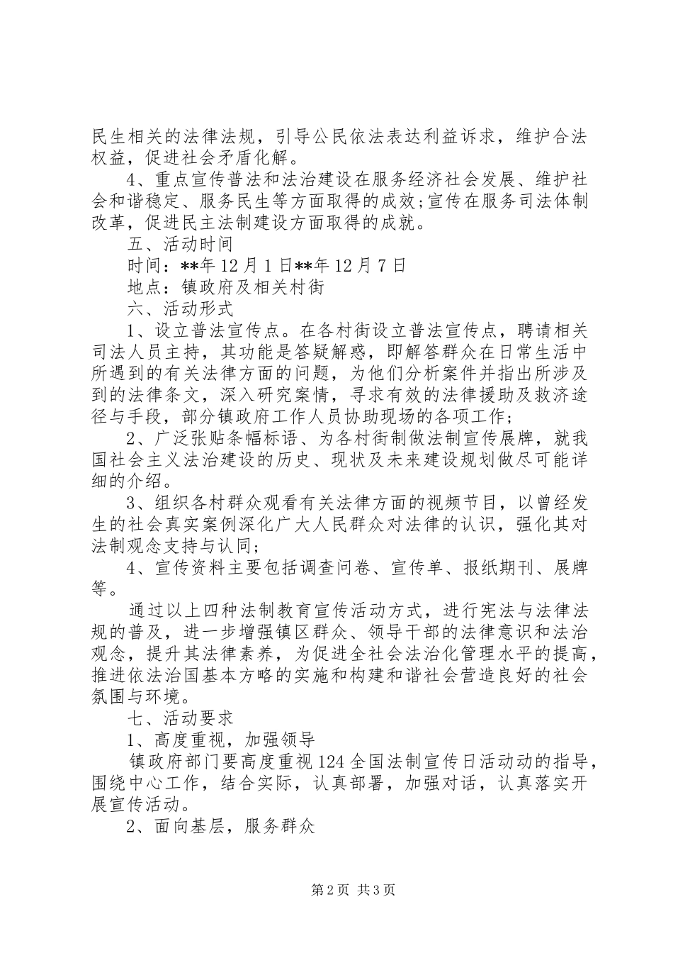 乡镇法制宣传日活动实施方案 _第2页
