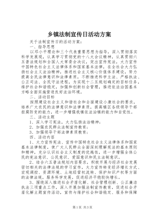 乡镇法制宣传日活动实施方案 