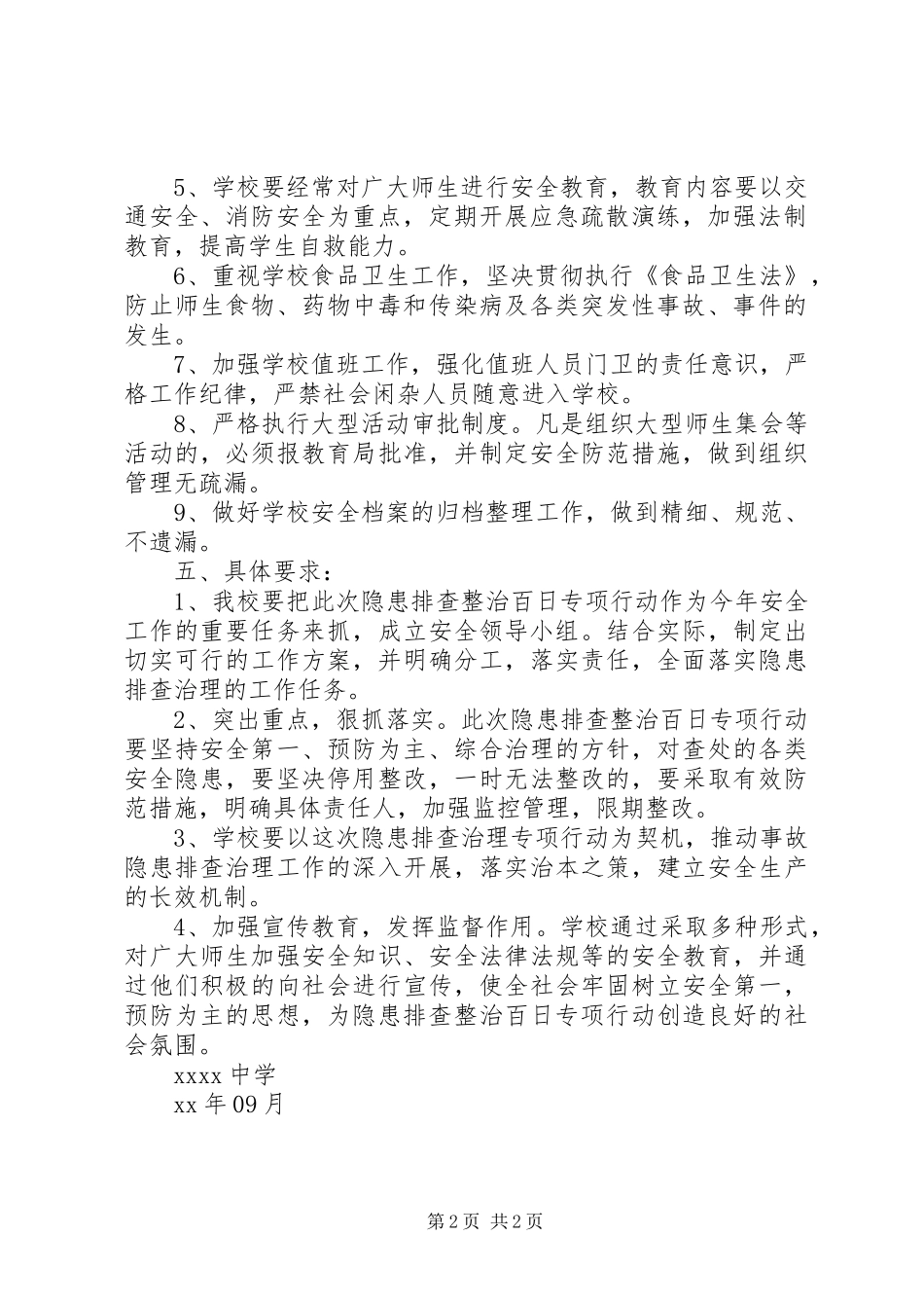 中学隐患排查整治“百日专项行动”实施方案 _第2页