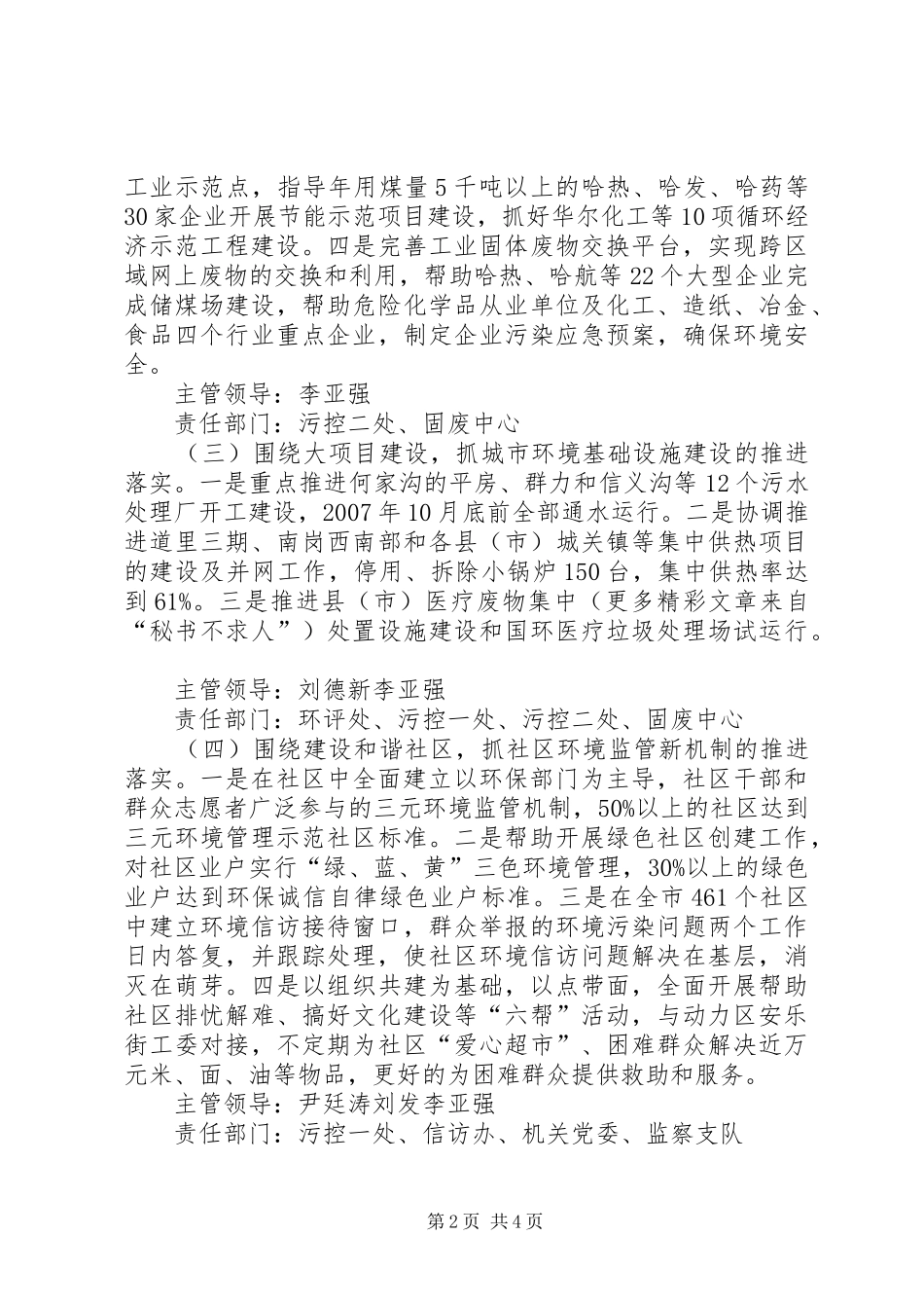 市环保局深入基层办实事活动实施方案 _第2页