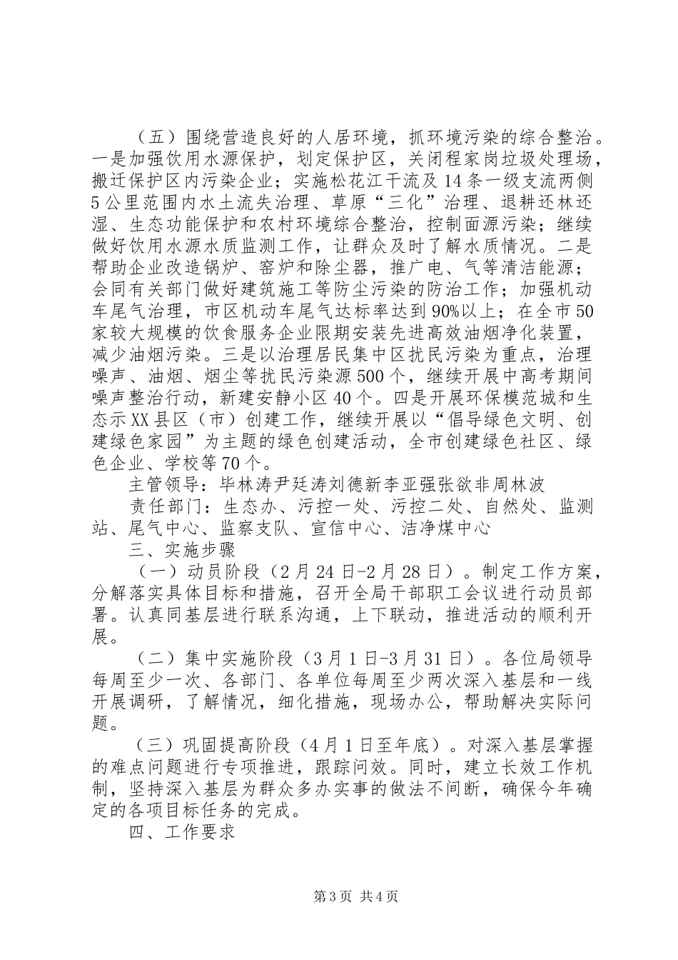 市环保局深入基层办实事活动实施方案 _第3页