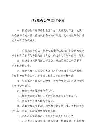 部门办公室工作职责