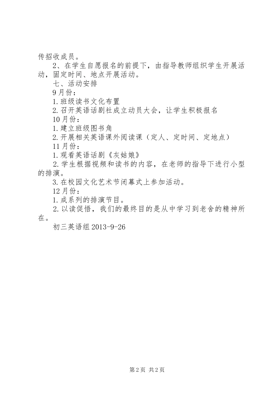 社区文化活动方案 _第2页