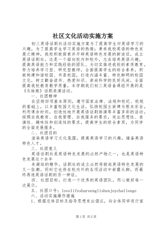 社区文化活动方案 