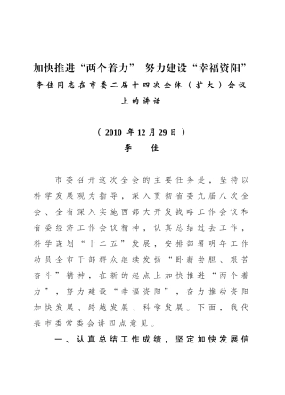 李佳同志在市委二届十四次全体(扩大)会议上的讲话