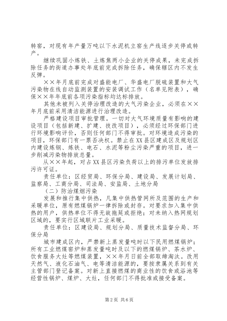 大气污染专项治理方案 _第2页