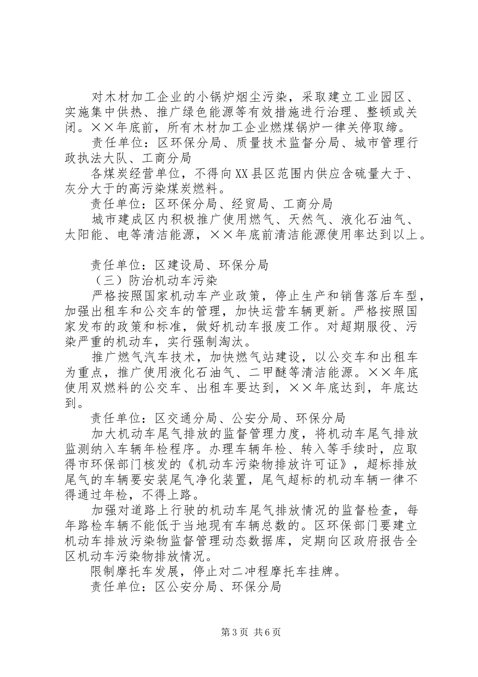 大气污染专项治理方案 _第3页