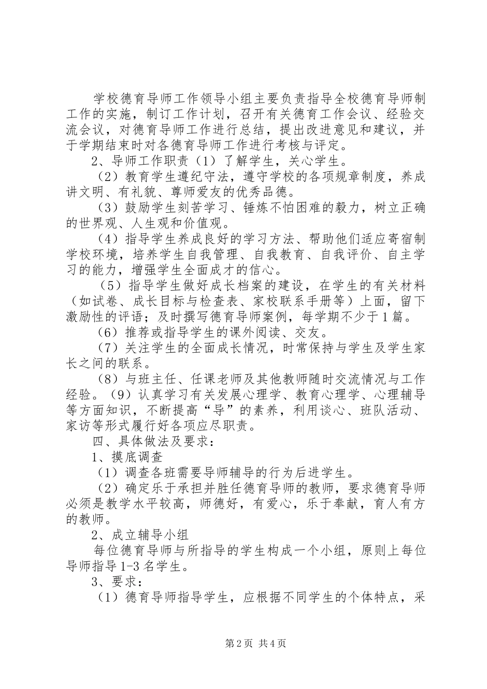 学校小学部抽考活动方案_第2页