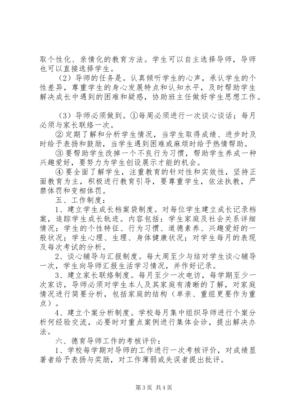 学校小学部抽考活动方案_第3页