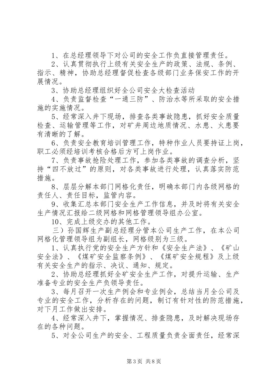 网格化实施方案_第3页