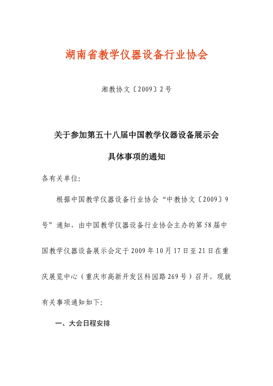 湖南省教学仪器设备行业协会_第1页