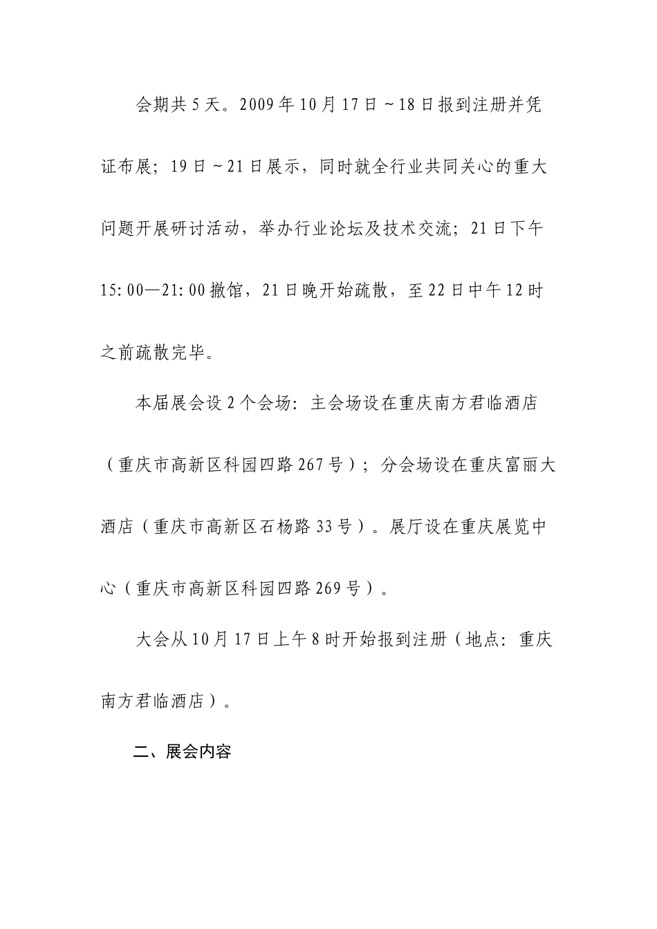 湖南省教学仪器设备行业协会_第2页