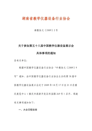 湖南省教学仪器设备行业协会