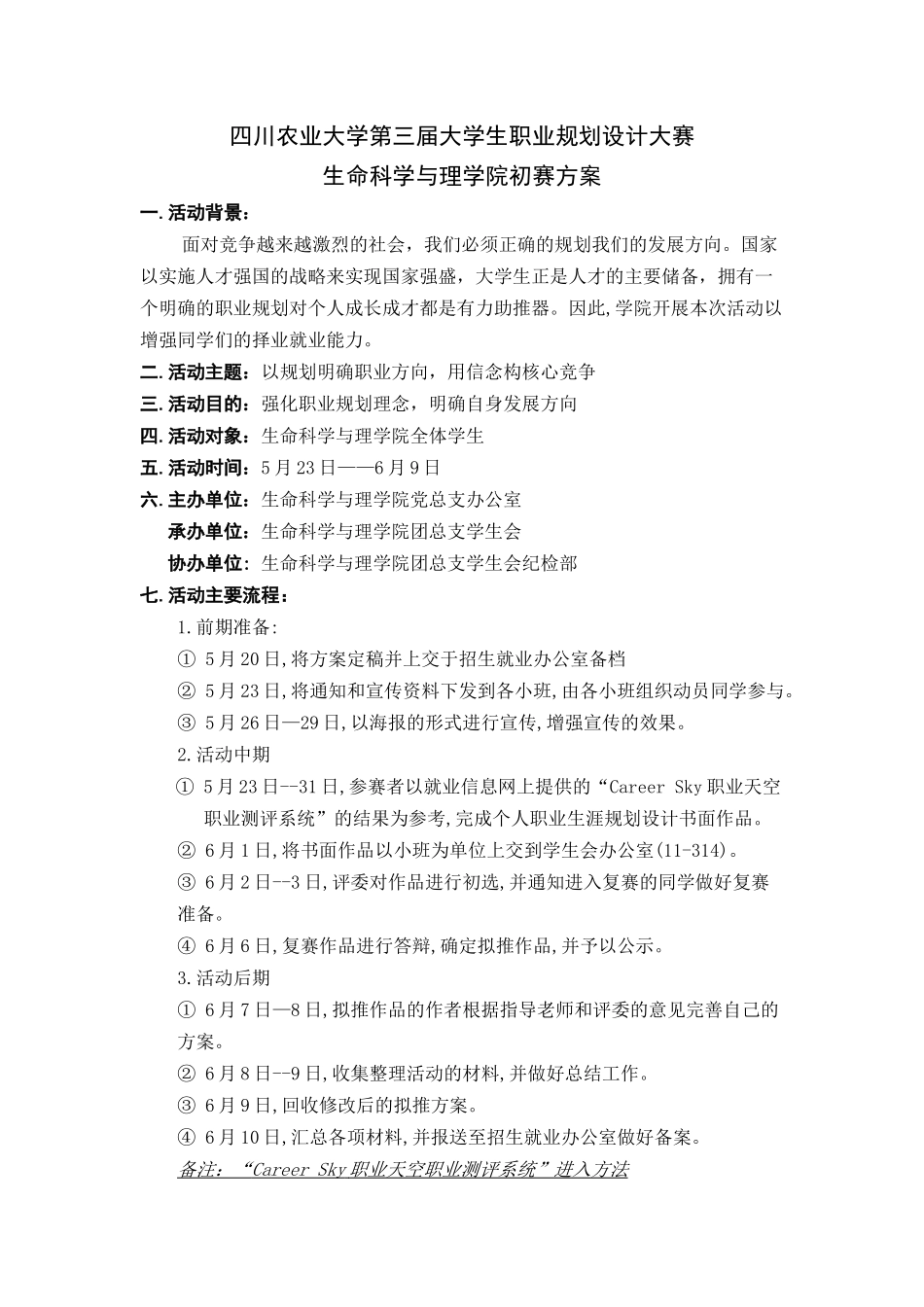 第三届大学生职业规划设计大赛策划书_第1页