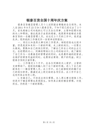 银泰百货全国十周年庆实施方案 