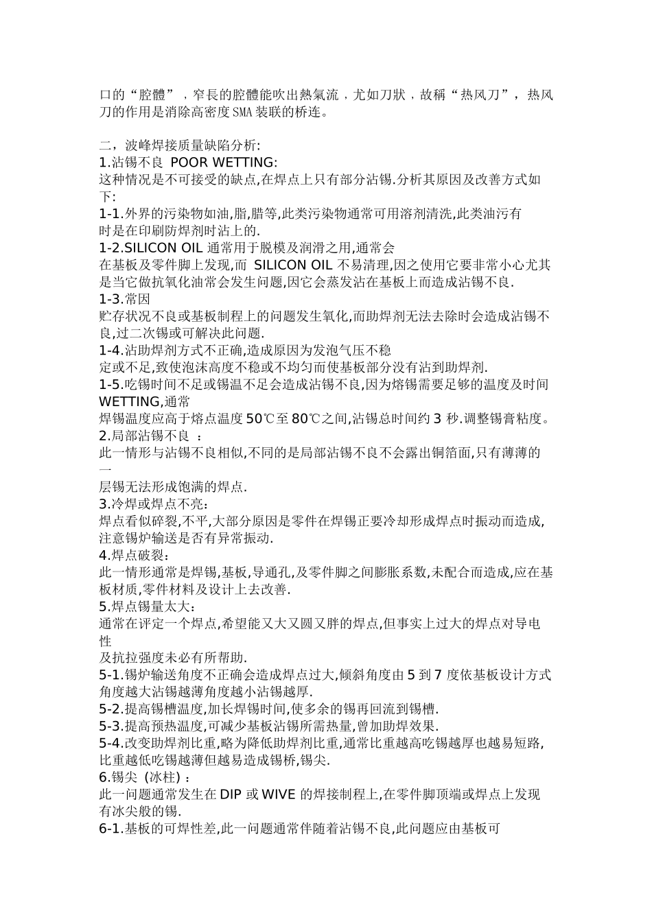 波峰焊技术培训_第2页