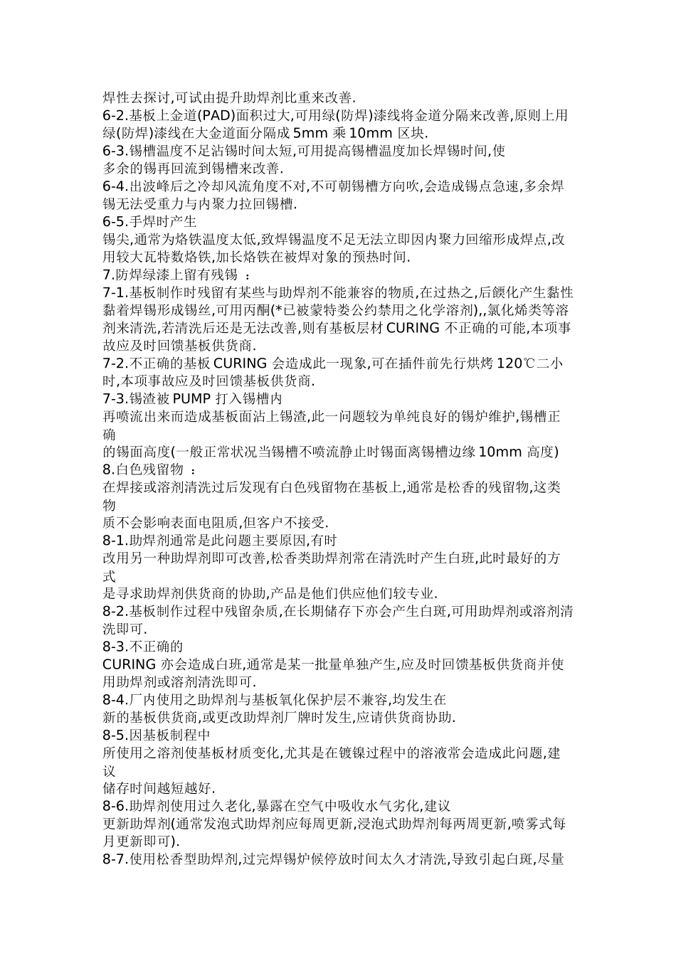 波峰焊技术培训_第3页