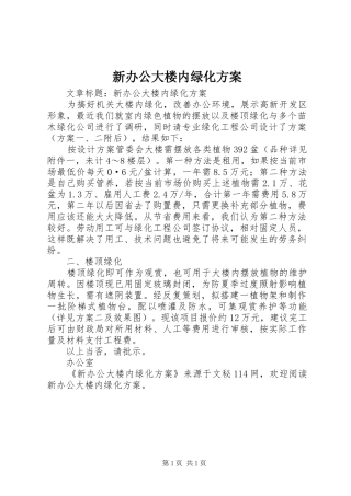 新办公大楼内绿化方案
