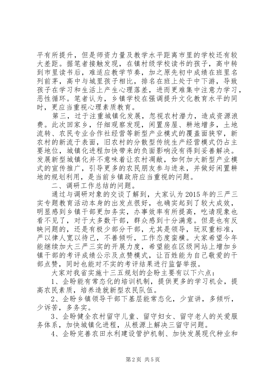 春节回乡调研报告 _第2页
