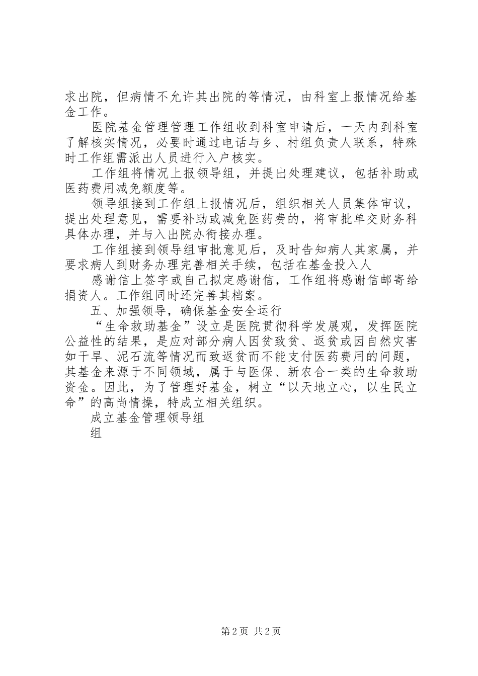 医院运行救助基金方案 _第2页