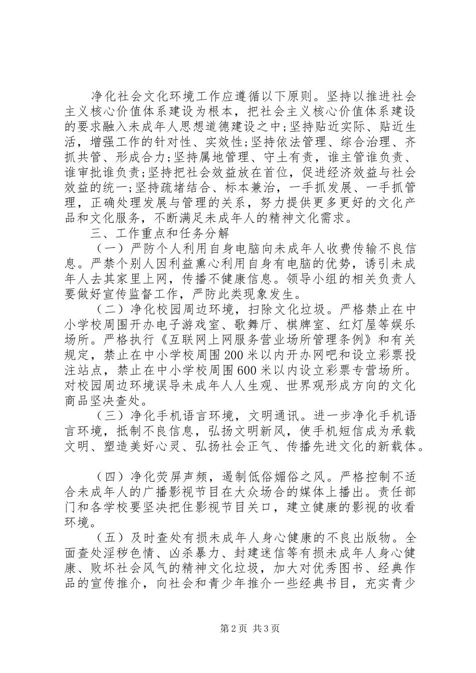 文化环境净化工作方案_第2页
