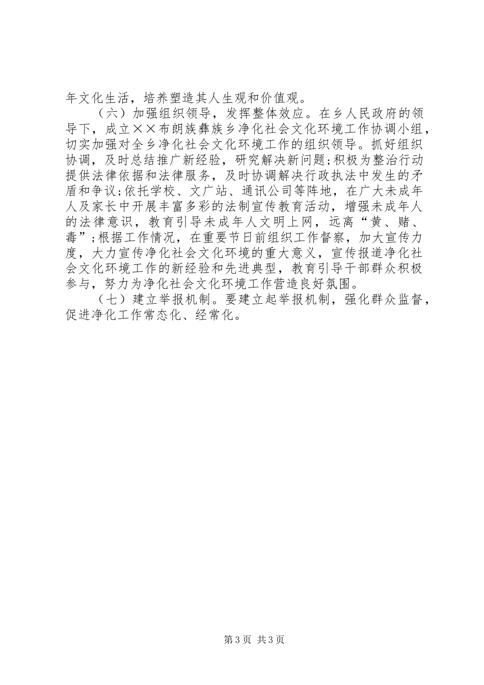 文化环境净化工作方案_第3页