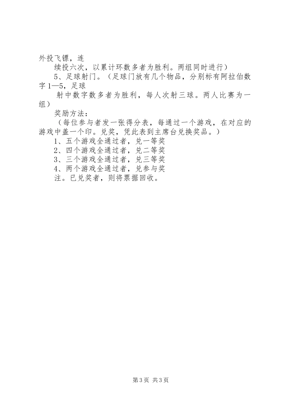 【3.8校园活动实施方案】垃圾分类活动实施方案校园_第3页