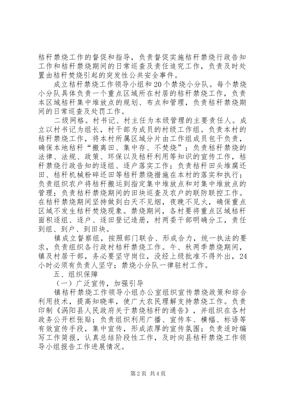 秸秆禁烧工作方案 _第2页