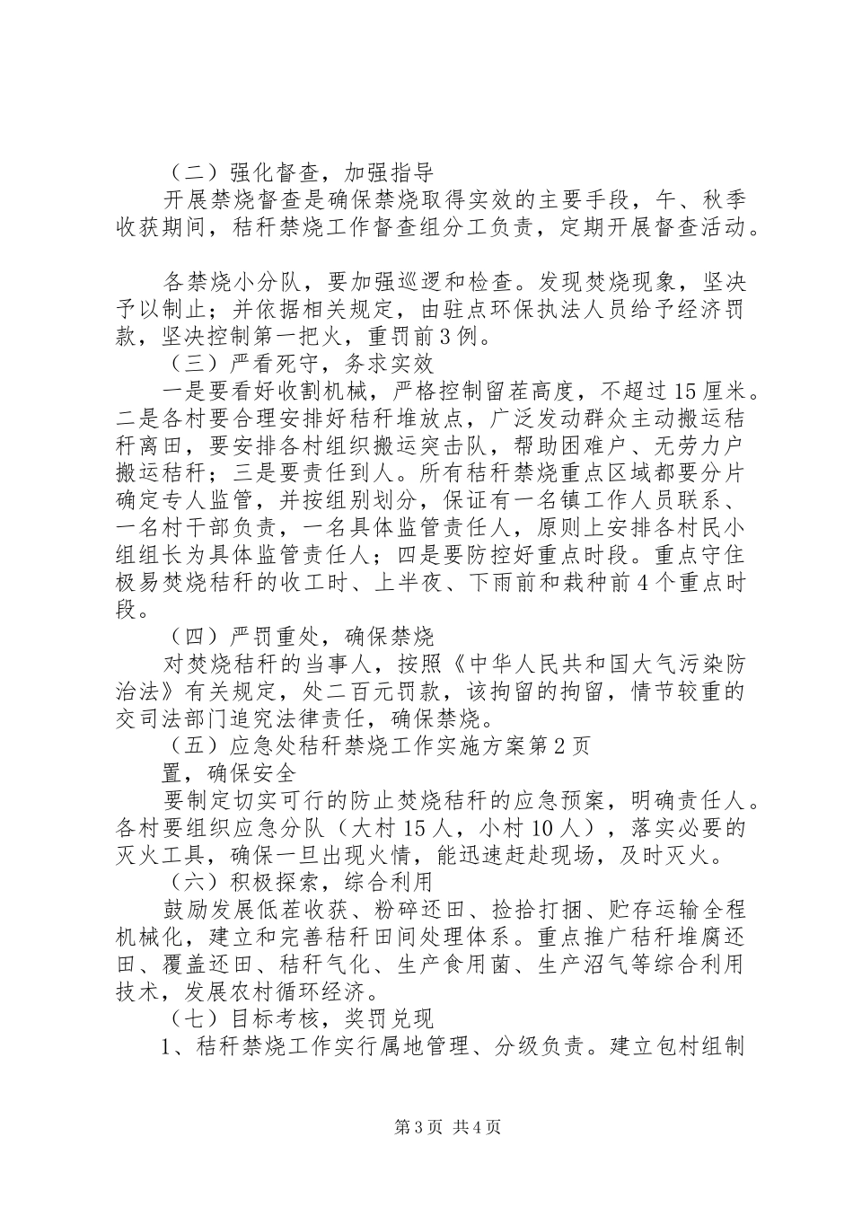 秸秆禁烧工作方案 _第3页