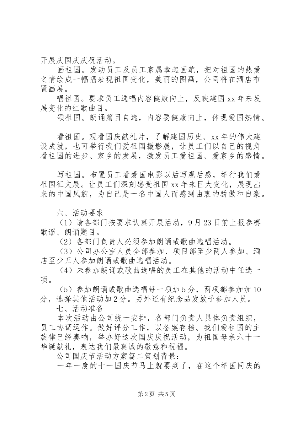 公司国庆节活动实施方案 _第2页