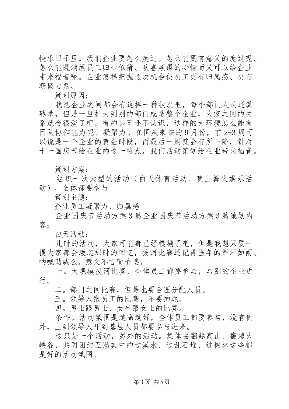 公司国庆节活动实施方案 _第3页
