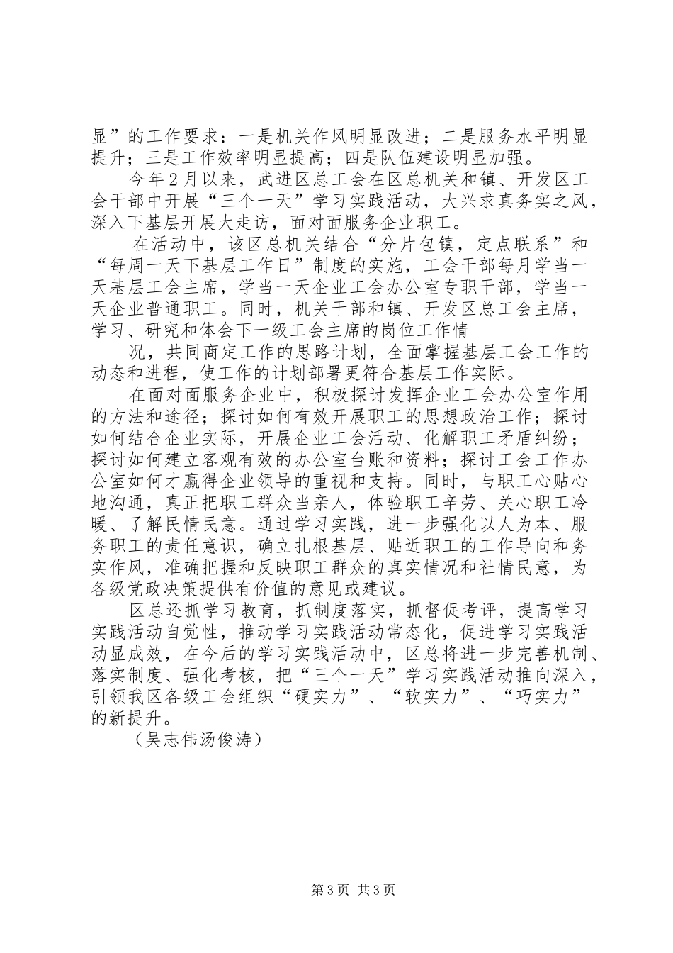 工会“面对面、心贴心、实打实服务职工在基层”活动方案 _第3页
