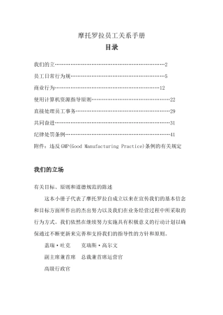 摩托罗拉员工关系手册(85