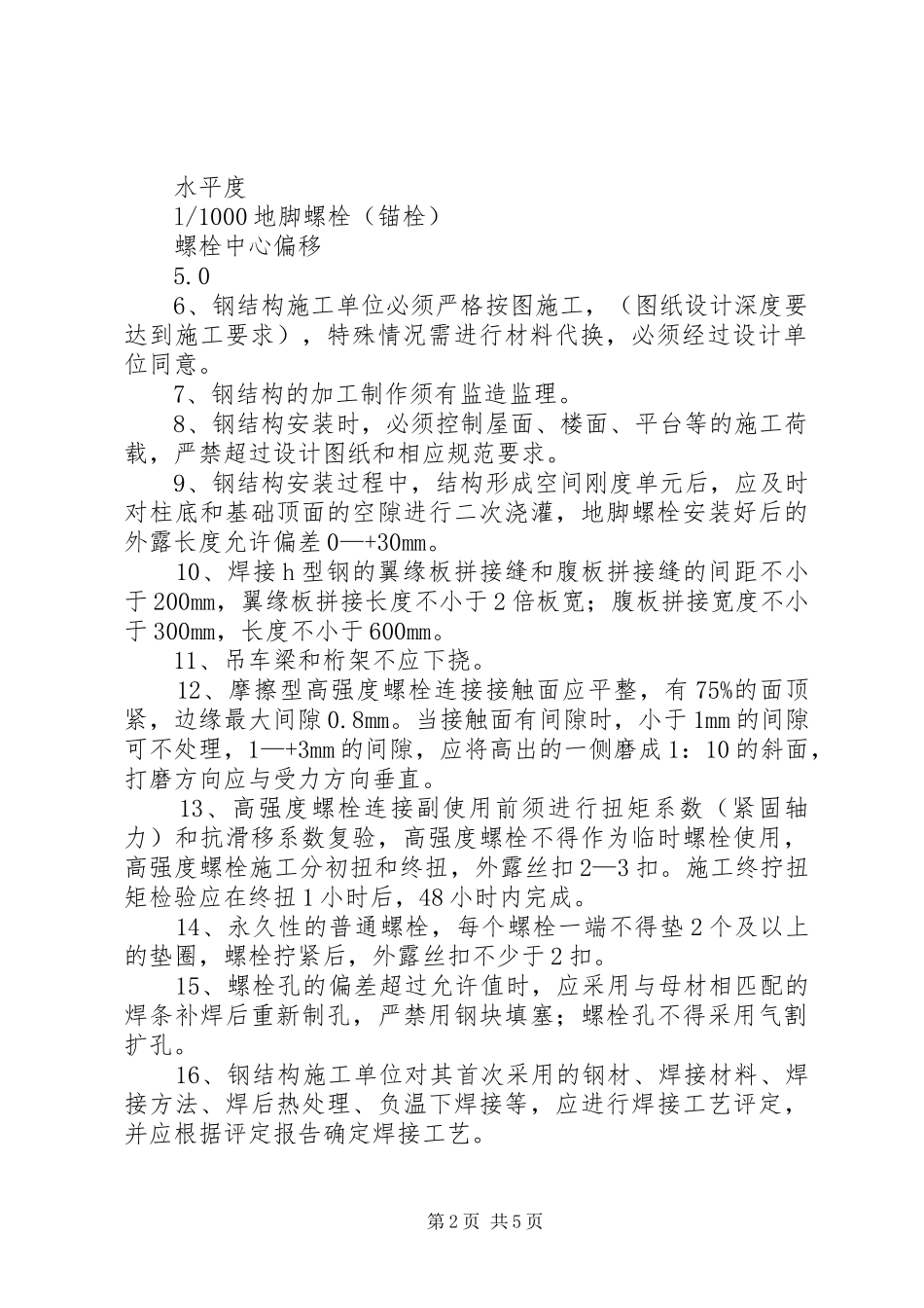 钢结构工程成本控制实施方案 _第2页