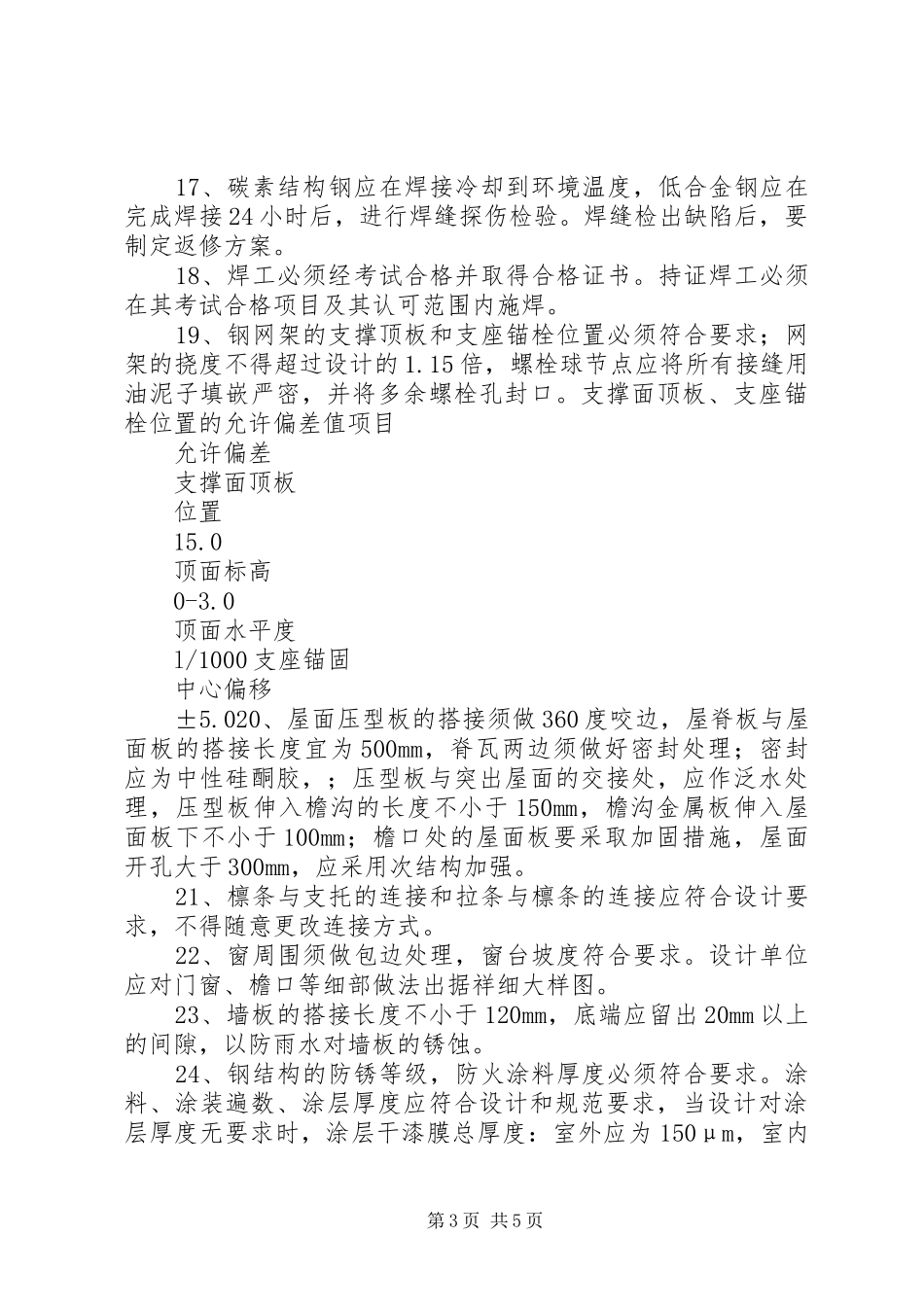 钢结构工程成本控制实施方案 _第3页