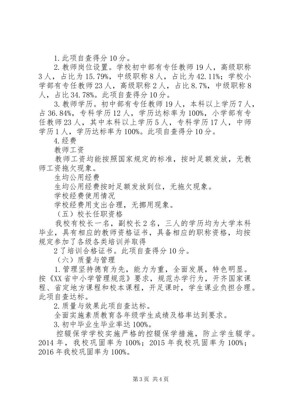 学校义务教育均衡发展自查阶段工作实施方案 _第3页