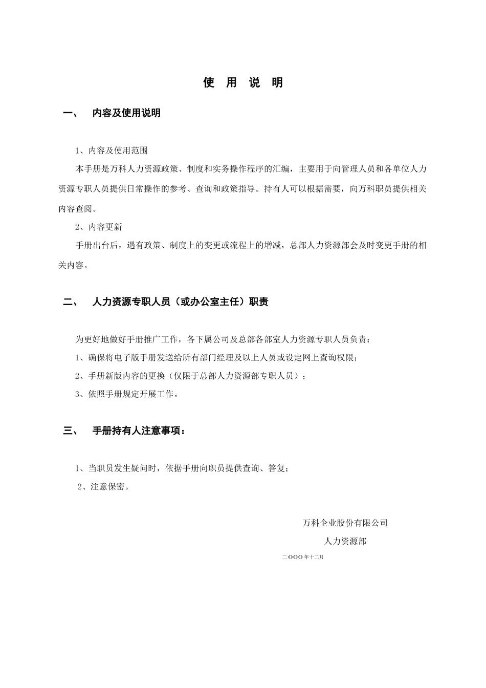 某地产人力资源手册_第2页