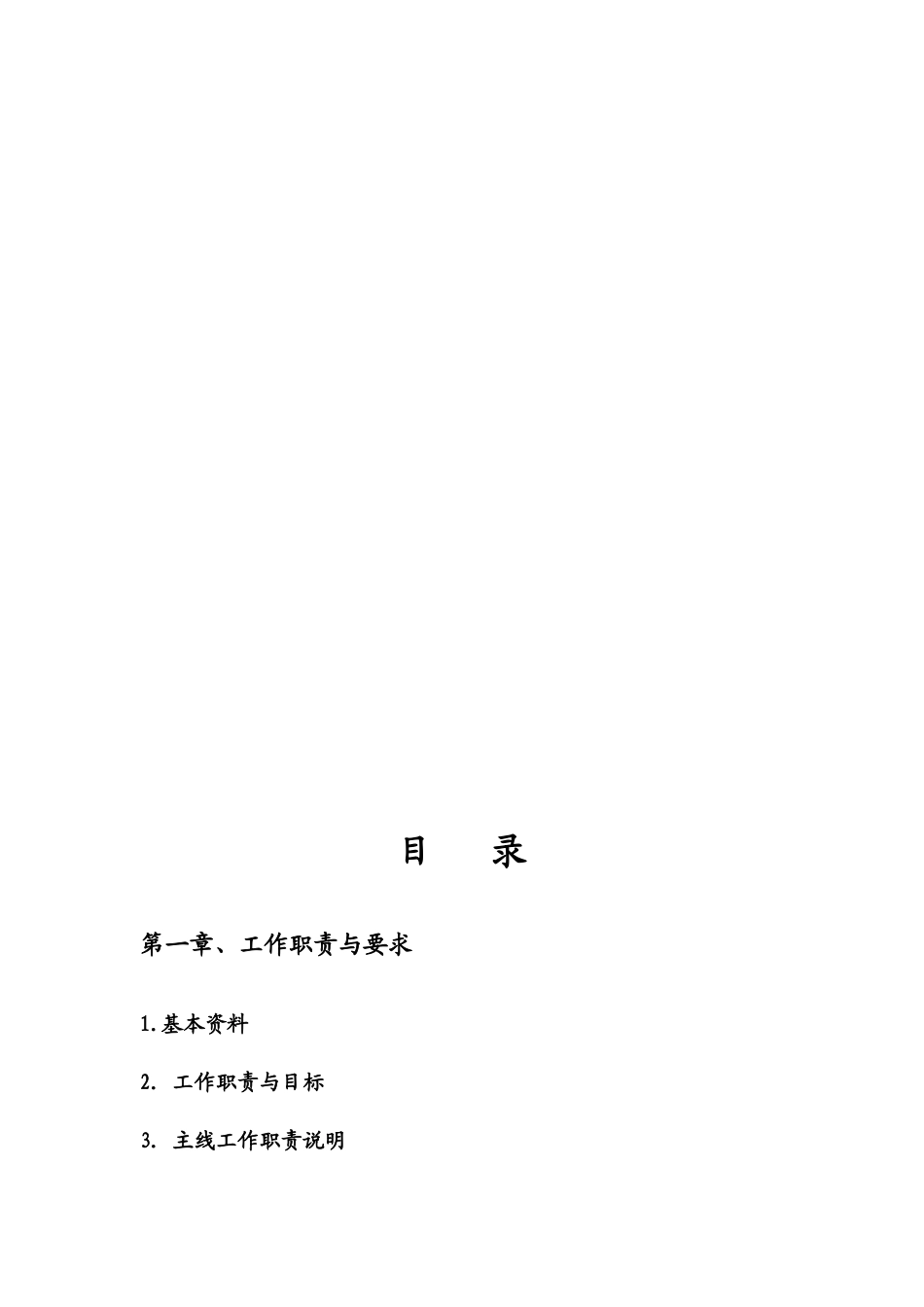 厨师长工作手册( 61页)_第2页