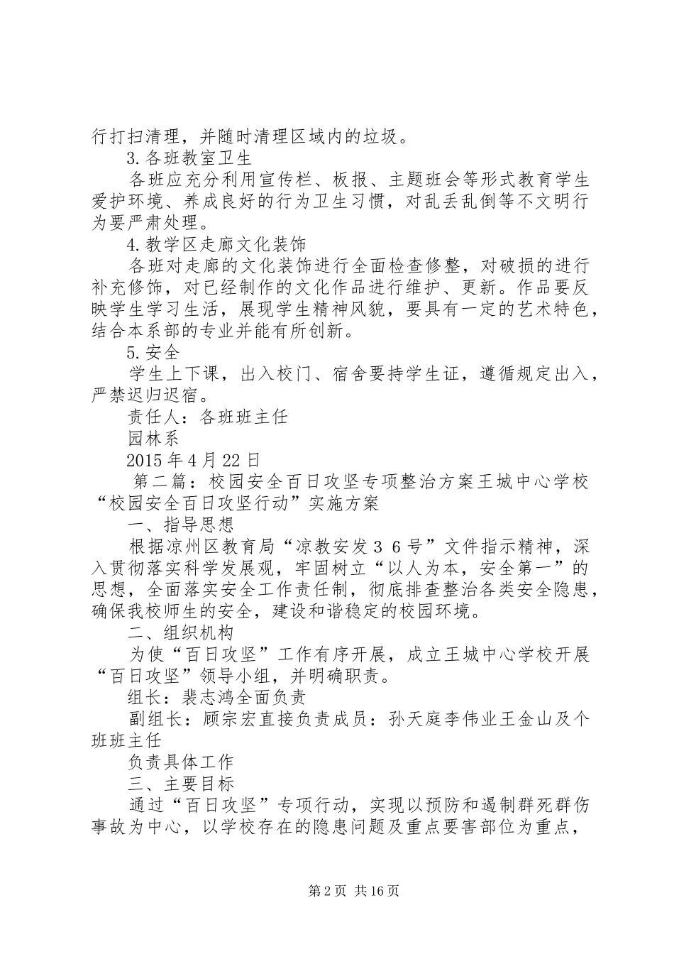 校园环境整治百日攻坚整治方案5篇_第2页
