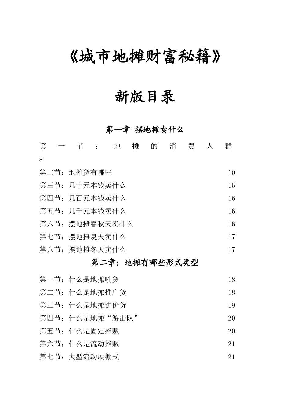 《城市创业地摊财富秘籍》_第2页