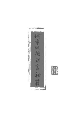 《城市创业地摊财富秘籍》