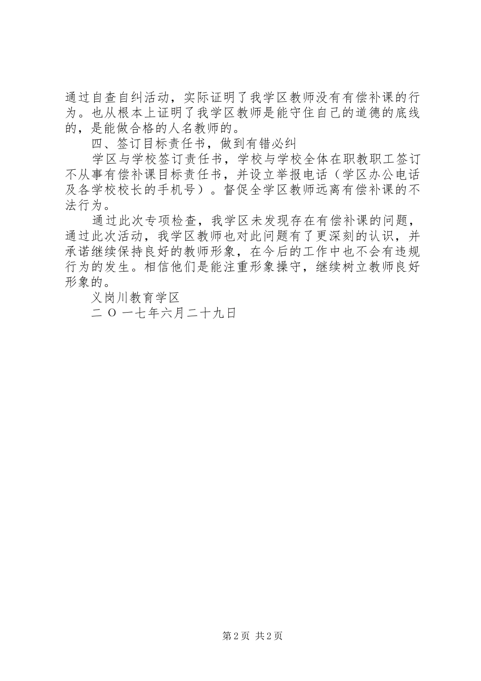 XX县区义岗川教育学区义务均衡发展调研报告 _第2页