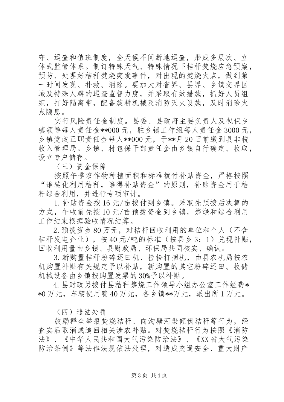 县XX年秸秆禁烧和综合利用工作方案_第3页