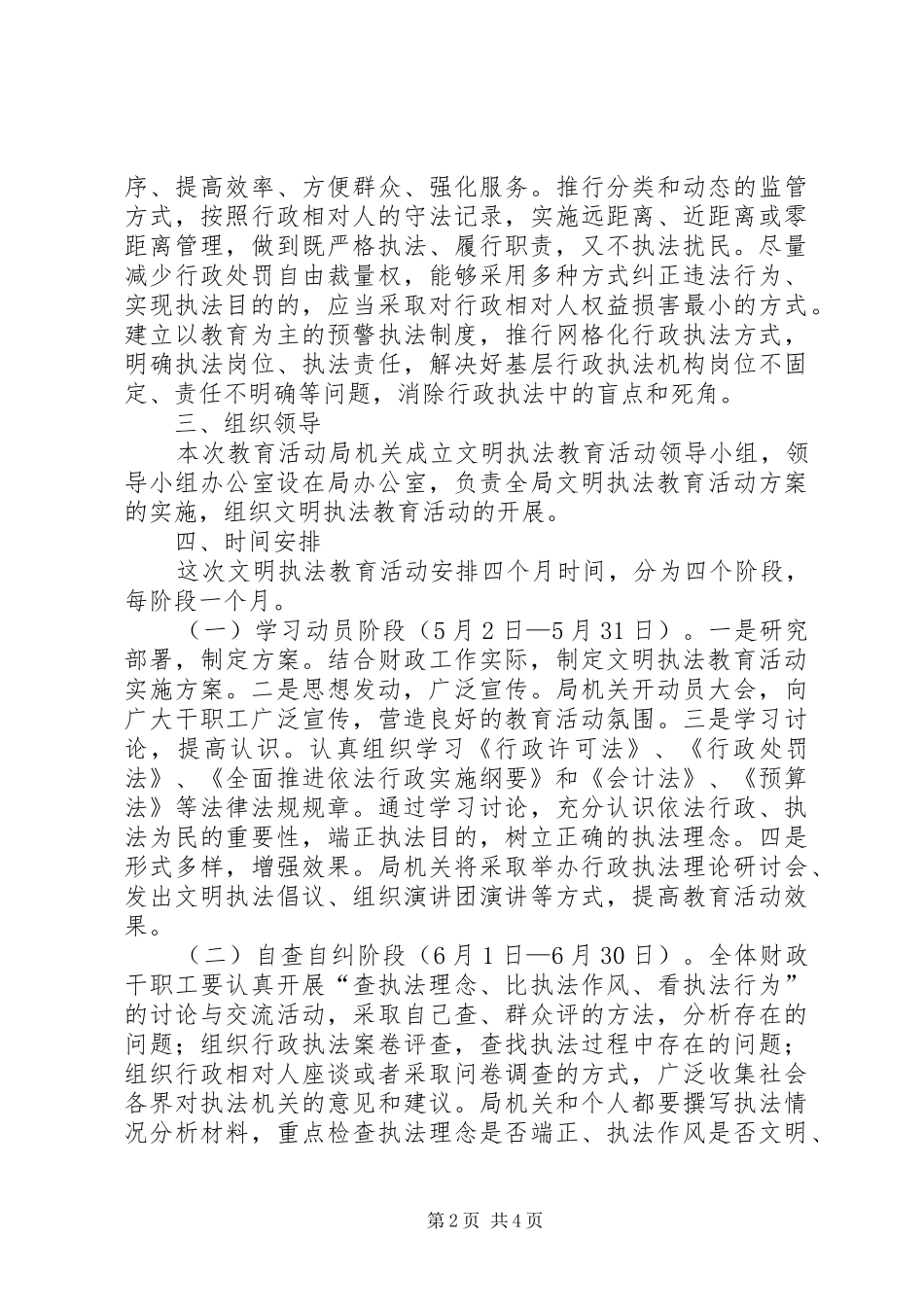 财政局开展文明执法教育活动方案 _第2页
