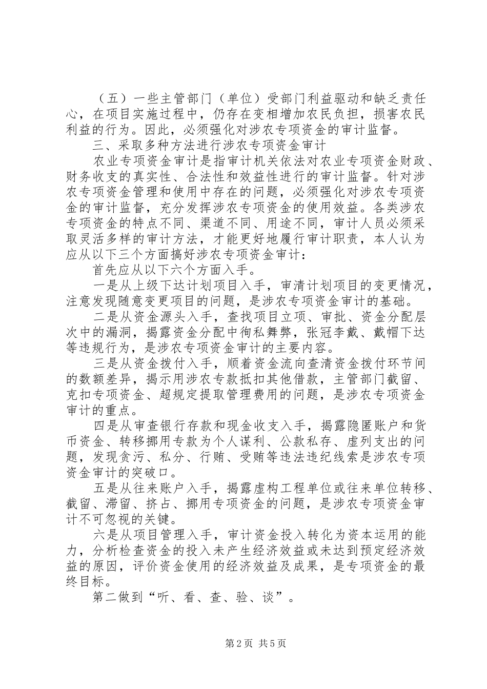 专项资金审计实施方案_4_第2页
