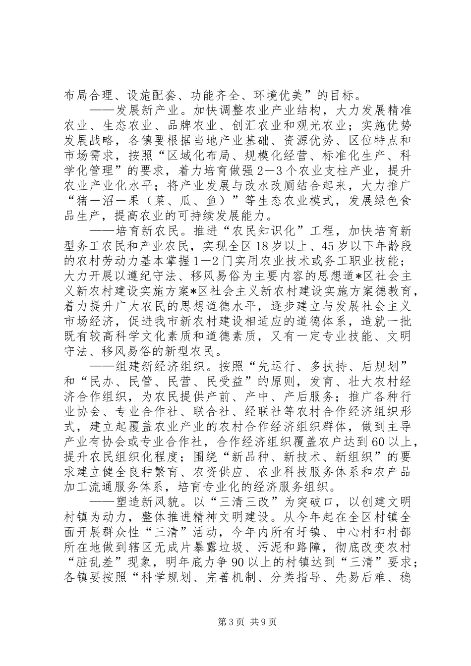 X区社会主义新农村建设方案 _第3页